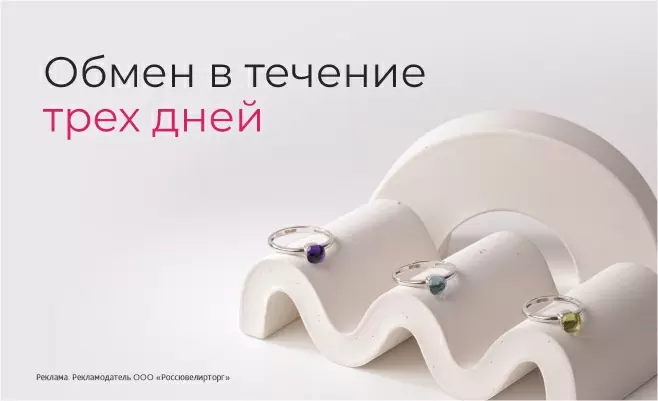 Обмен в течение трех дней